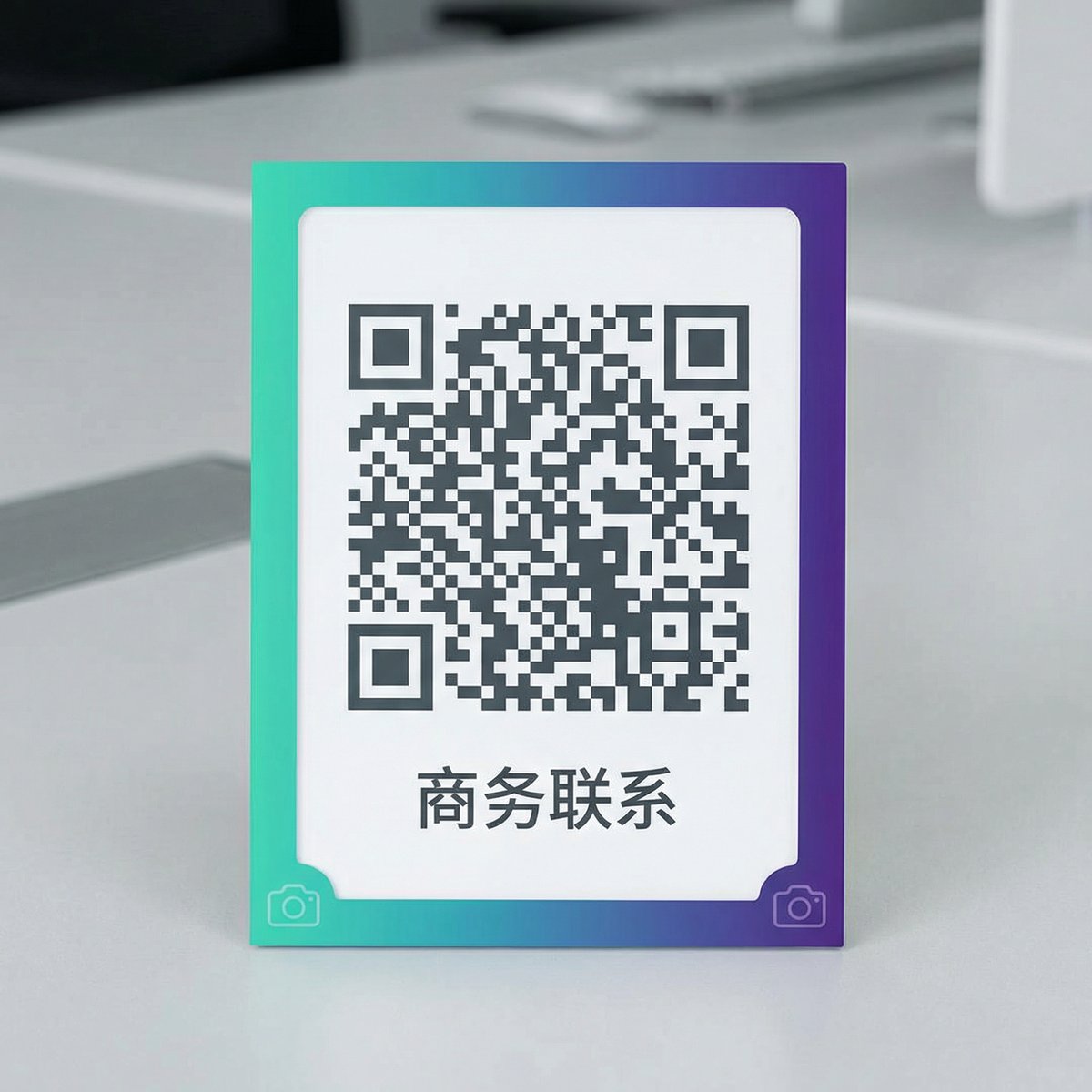 强上商务二维码